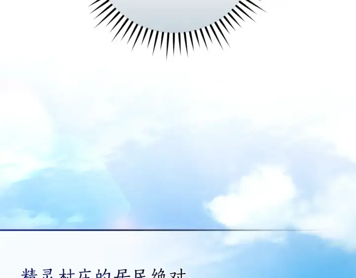 漫画《成为伯爵家的废物》第131话 谁是龙？第39张图