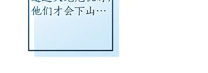 漫画《成为伯爵家的废物》第131话 谁是龙？第43张图