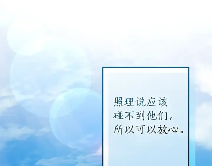 漫画《成为伯爵家的废物》第131话 谁是龙？第44张图