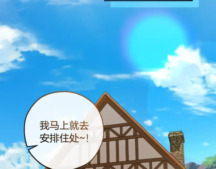 漫画《成为伯爵家的废物》第131话 谁是龙？第45张图