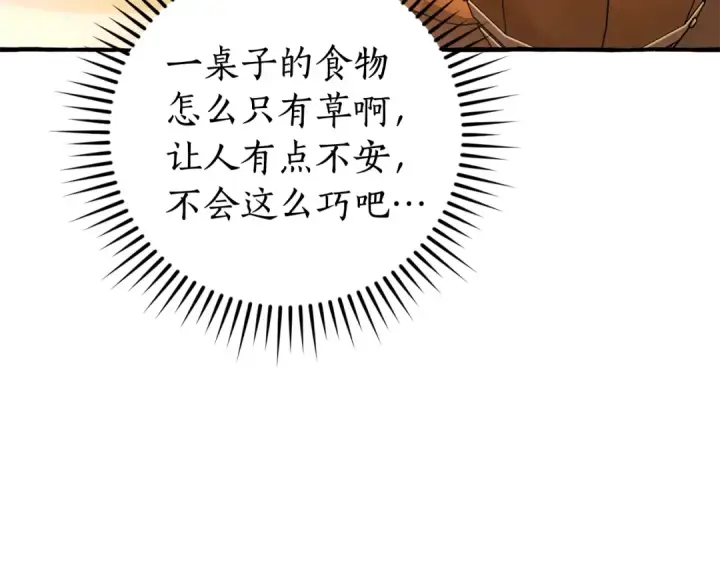 漫画《成为伯爵家的废物》第131话 谁是龙？第59张图