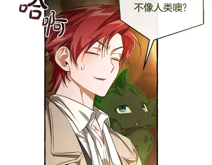 漫画《成为伯爵家的废物》第131话 谁是龙？第62张图