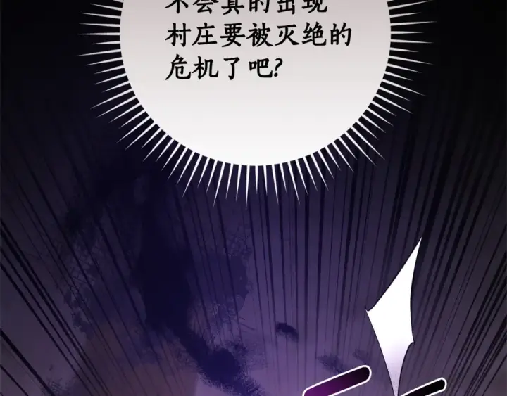 漫画《成为伯爵家的废物》第131话 谁是龙？第67张图