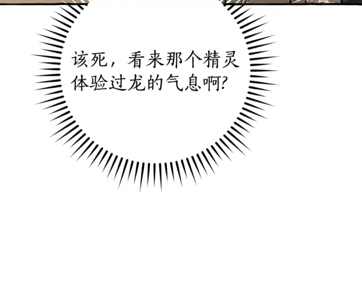漫画《成为伯爵家的废物》第131话 谁是龙？第73张图