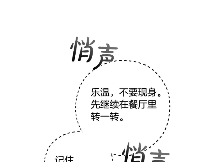 漫画《成为伯爵家的废物》第131话 谁是龙？第75张图