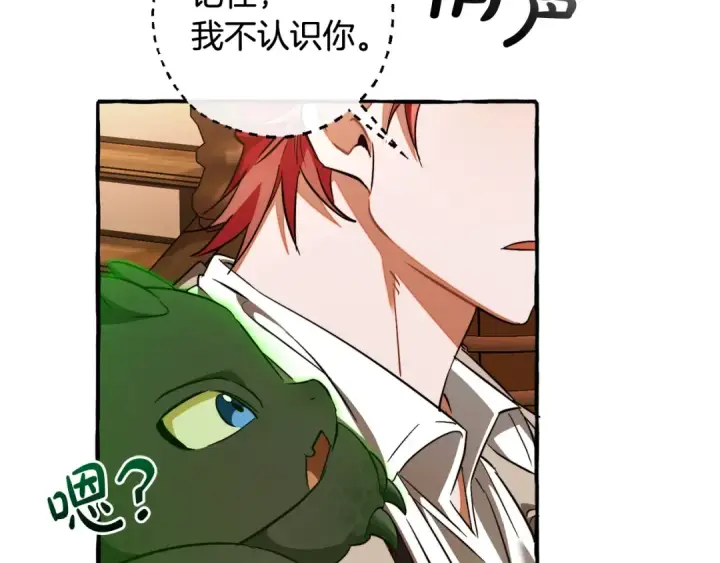 漫画《成为伯爵家的废物》第131话 谁是龙？第76张图