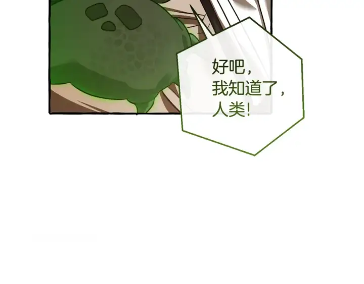 漫画《成为伯爵家的废物》第131话 谁是龙？第77张图