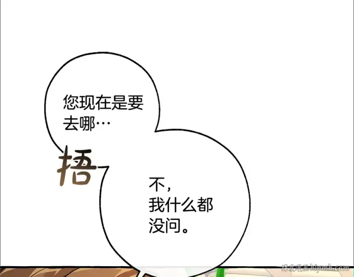 漫画《成为伯爵家的废物》第131话 谁是龙？第8张图