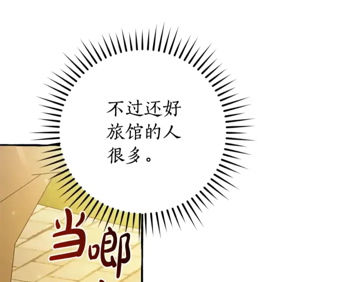 漫画《成为伯爵家的废物》第131话 谁是龙？第83张图