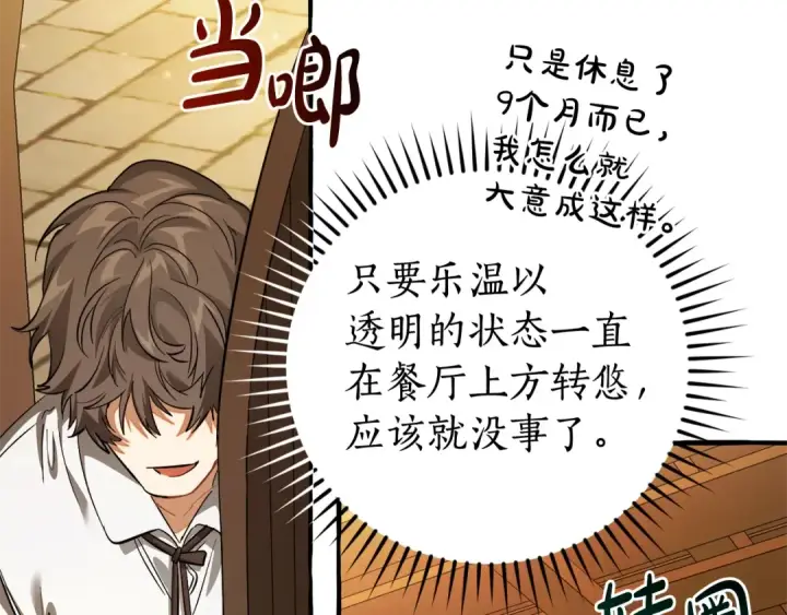 漫画《成为伯爵家的废物》第131话 谁是龙？第84张图