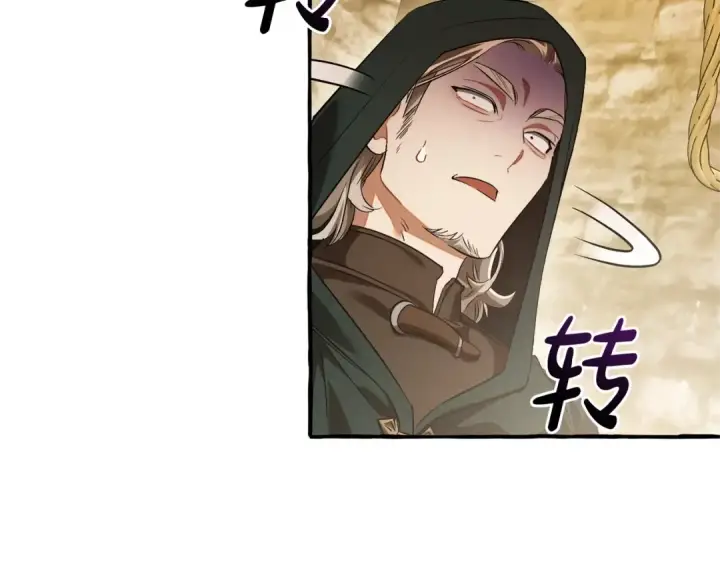 漫画《成为伯爵家的废物》第131话 谁是龙？第86张图