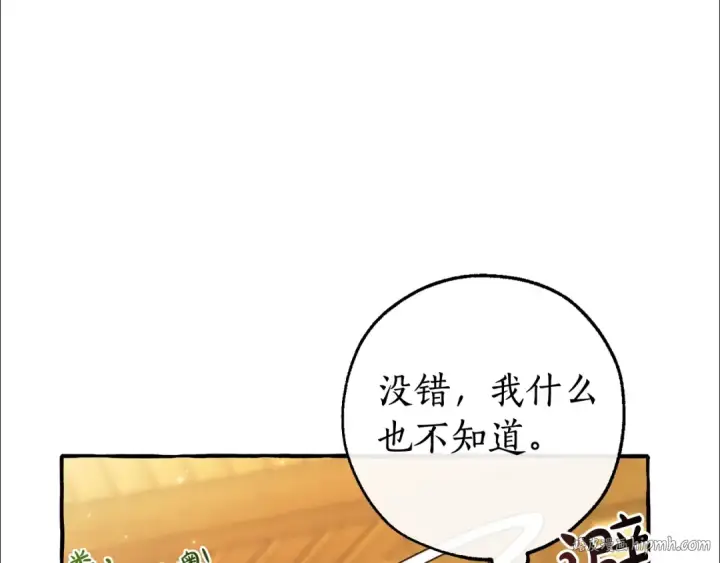 漫画《成为伯爵家的废物》第131话 谁是龙？第88张图