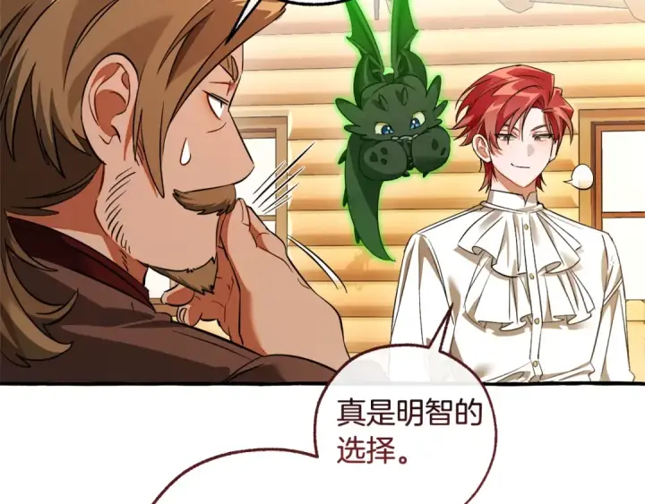 漫画《成为伯爵家的废物》第131话 谁是龙？第9张图
