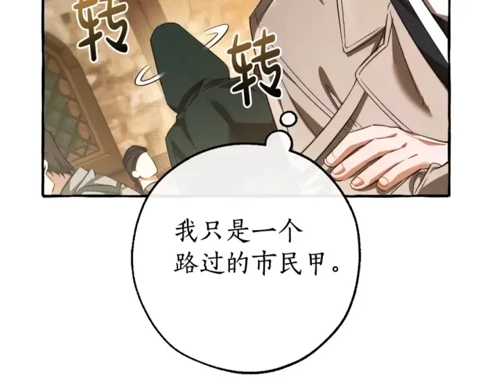 漫画《成为伯爵家的废物》第131话 谁是龙？第90张图