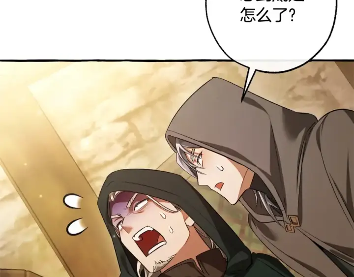 漫画《成为伯爵家的废物》第131话 谁是龙？第92张图
