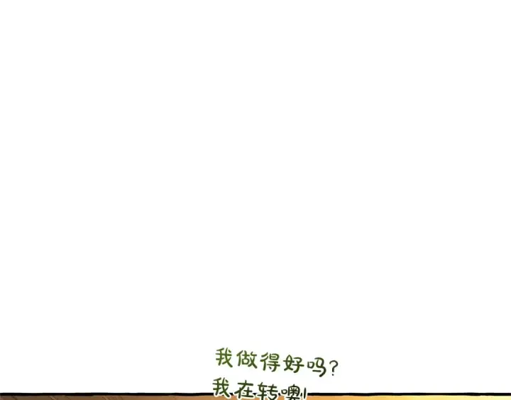 漫画《成为伯爵家的废物》第131话 谁是龙？第94张图