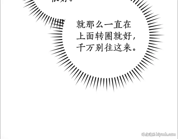 漫画《成为伯爵家的废物》第131话 谁是龙？第96张图