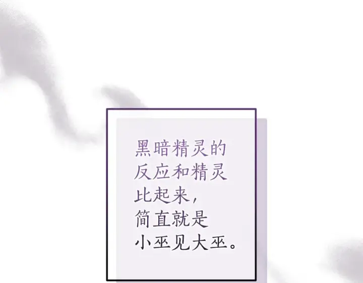漫画《成为伯爵家的废物》第131话 谁是龙？第97张图