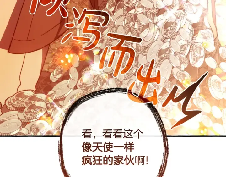 漫画《成为伯爵家的废物》第132话 疯狂撒钱第100张图