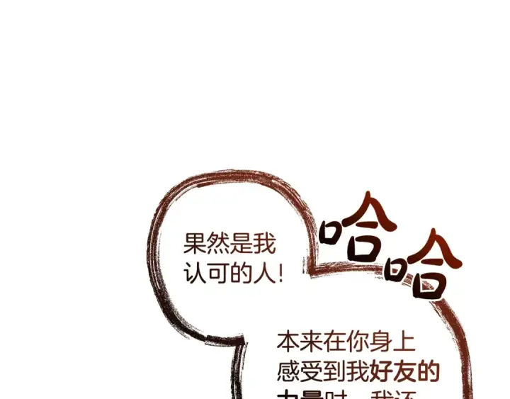 漫画《成为伯爵家的废物》第132话 疯狂撒钱第102张图
