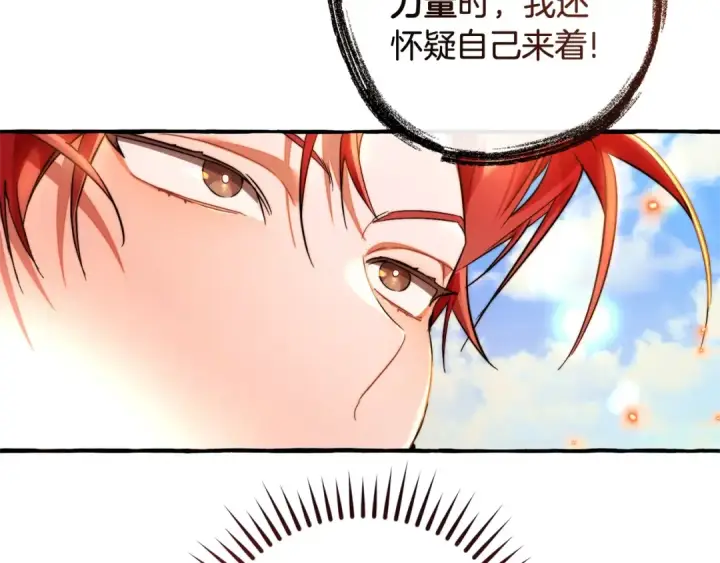 漫画《成为伯爵家的废物》第132话 疯狂撒钱第103张图