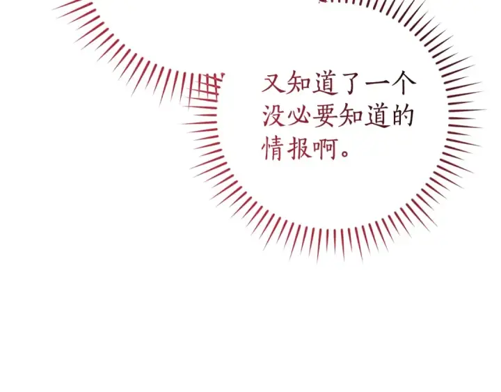 漫画《成为伯爵家的废物》第132话 疯狂撒钱第107张图