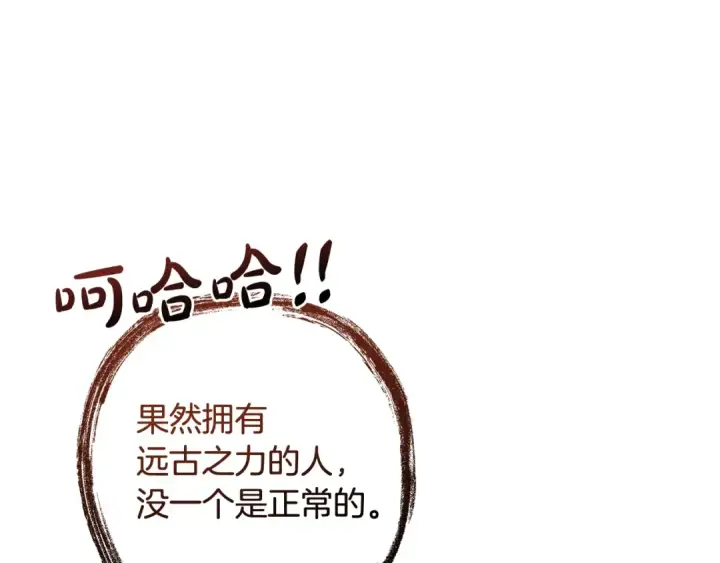 漫画《成为伯爵家的废物》第132话 疯狂撒钱第109张图