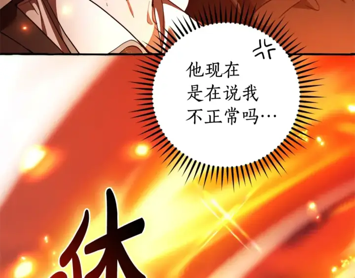 漫画《成为伯爵家的废物》第132话 疯狂撒钱第111张图