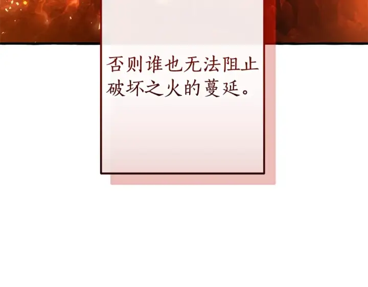 漫画《成为伯爵家的废物》第132话 疯狂撒钱第12张图
