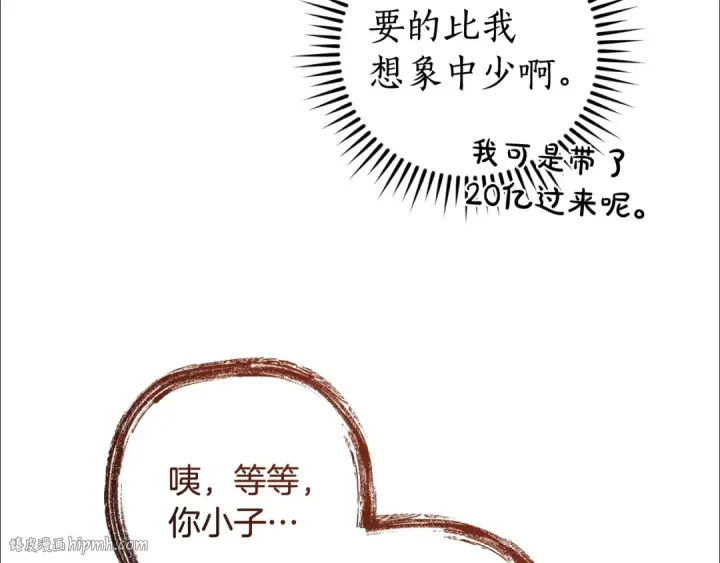 漫画《成为伯爵家的废物》第132话 疯狂撒钱第120张图