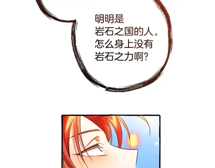 漫画《成为伯爵家的废物》第132话 疯狂撒钱第121张图