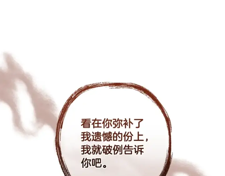 漫画《成为伯爵家的废物》第132话 疯狂撒钱第124张图