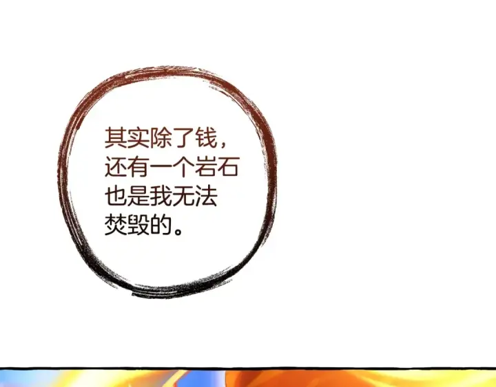 漫画《成为伯爵家的废物》第132话 疯狂撒钱第126张图