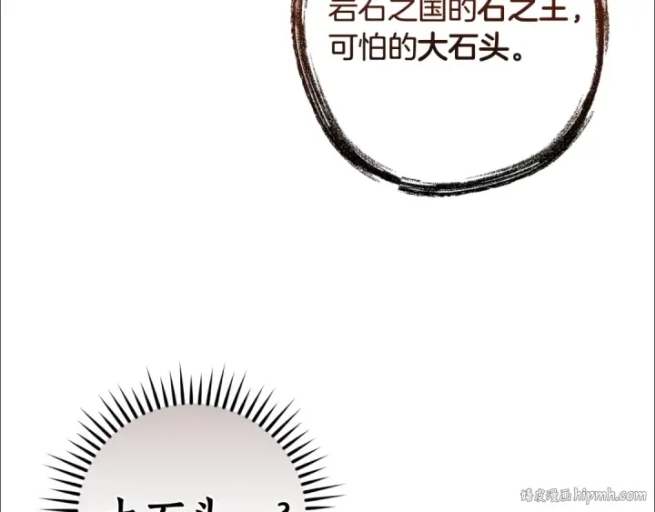 漫画《成为伯爵家的废物》第132话 疯狂撒钱第128张图