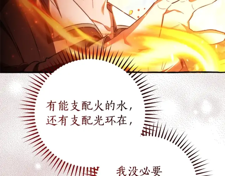 漫画《成为伯爵家的废物》第132话 疯狂撒钱第130张图