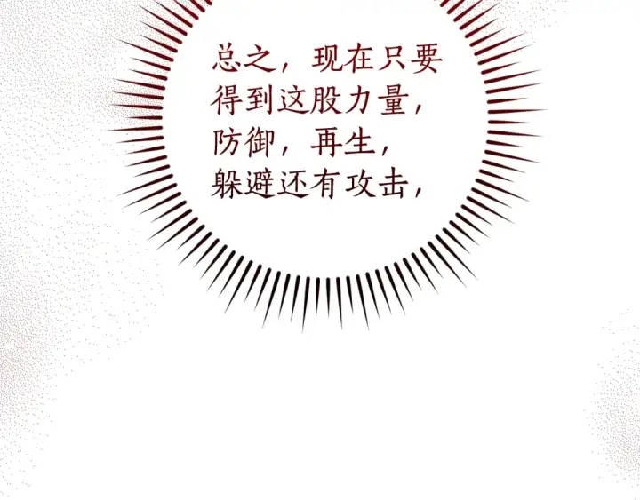 漫画《成为伯爵家的废物》第132话 疯狂撒钱第132张图