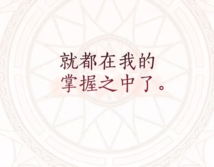 漫画《成为伯爵家的废物》第132话 疯狂撒钱第138张图