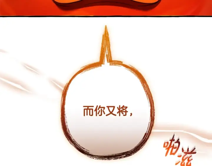 漫画《成为伯爵家的废物》第132话 疯狂撒钱第153张图