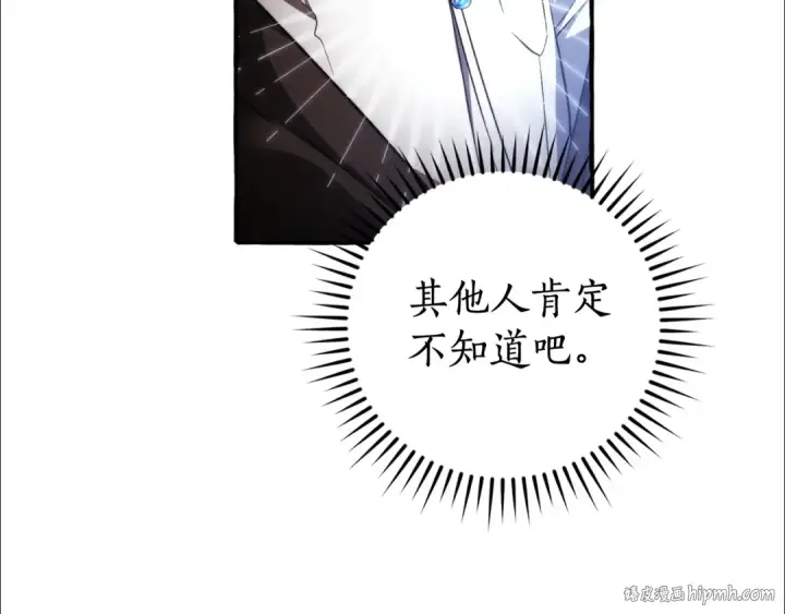 漫画《成为伯爵家的废物》第132话 疯狂撒钱第16张图