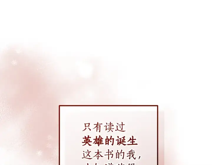 漫画《成为伯爵家的废物》第132话 疯狂撒钱第17张图