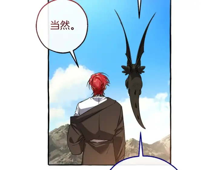 漫画《成为伯爵家的废物》第132话 疯狂撒钱第178张图
