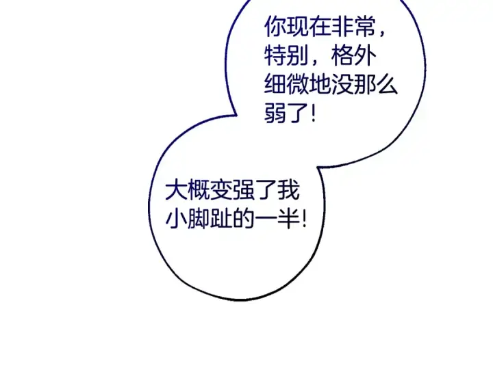漫画《成为伯爵家的废物》第132话 疯狂撒钱第179张图