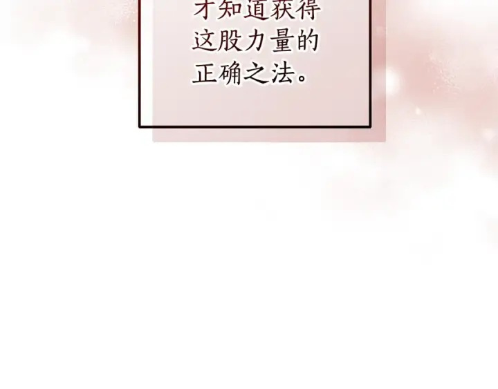 漫画《成为伯爵家的废物》第132话 疯狂撒钱第18张图