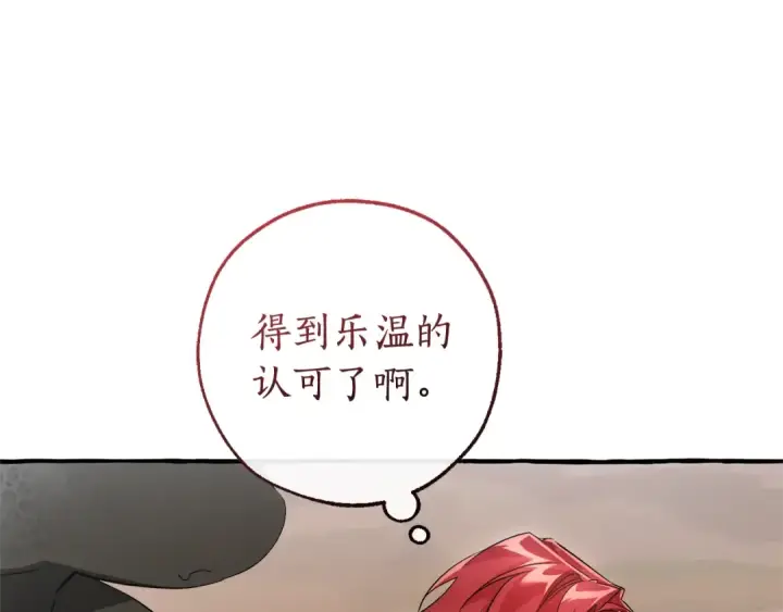 漫画《成为伯爵家的废物》第132话 疯狂撒钱第181张图
