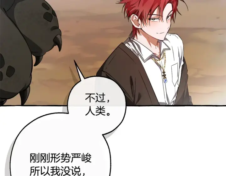 漫画《成为伯爵家的废物》第132话 疯狂撒钱第182张图
