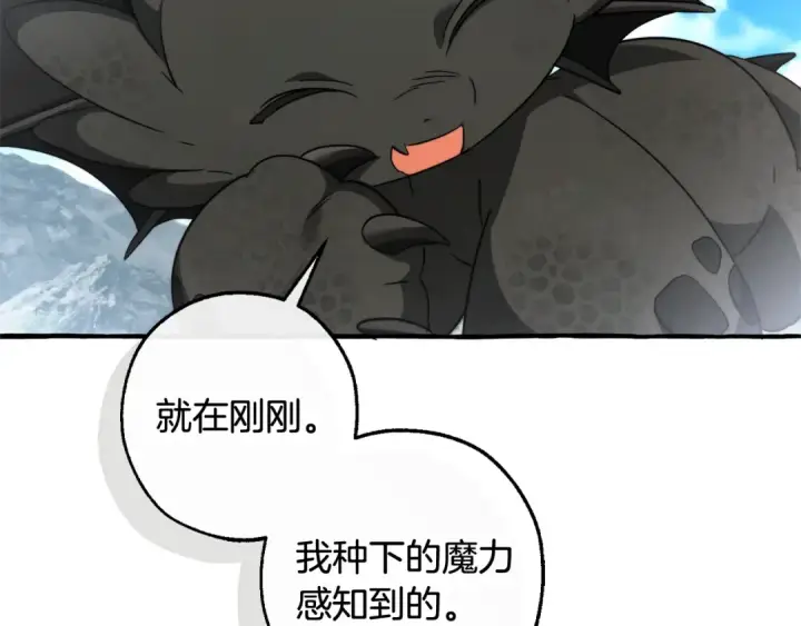 漫画《成为伯爵家的废物》第132话 疯狂撒钱第186张图