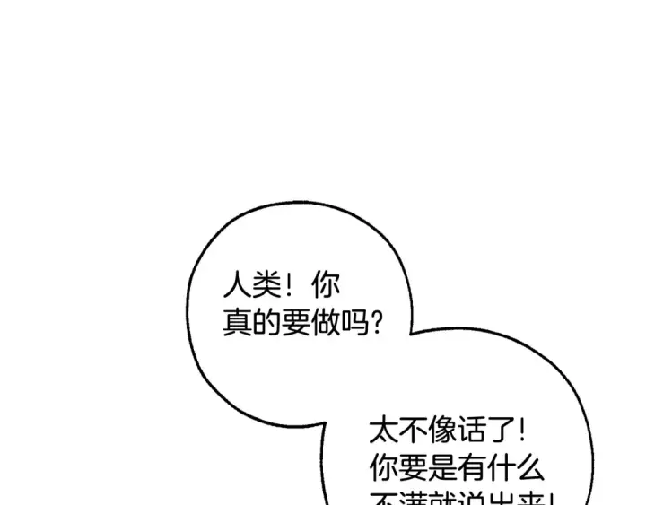 漫画《成为伯爵家的废物》第132话 疯狂撒钱第19张图