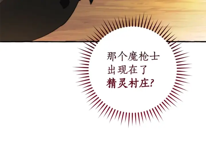 漫画《成为伯爵家的废物》第132话 疯狂撒钱第197张图