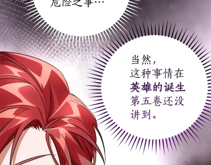 漫画《成为伯爵家的废物》第132话 疯狂撒钱第199张图