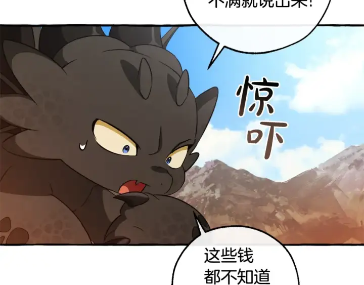 漫画《成为伯爵家的废物》第132话 疯狂撒钱第20张图